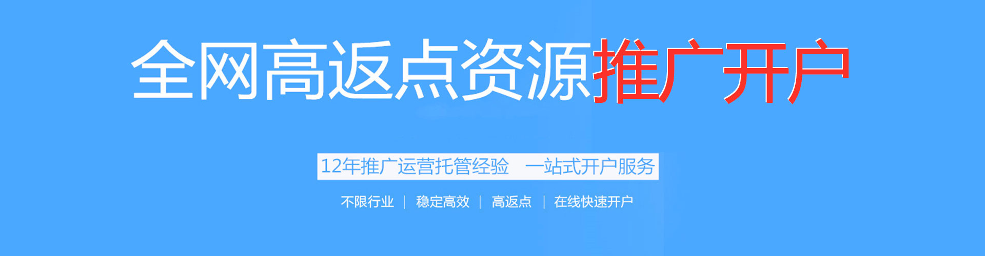 名山百度推广返点